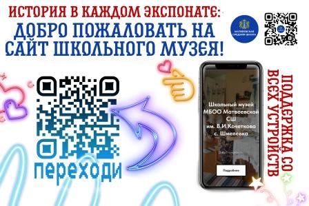 Приглашаем посетить наш школьный музей